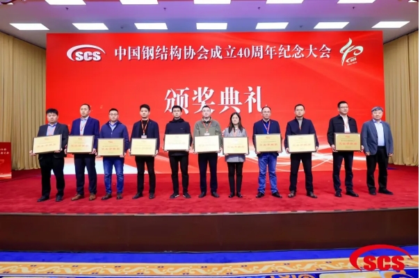 918博天娱乐官网荣获中国钢结构协会成立40周年纪念会“突出贡献奖”