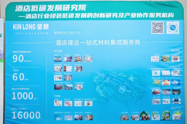918博天娱乐官网荣获“酒店低碳配套服务商”和“酒店低碳产品企业”称号