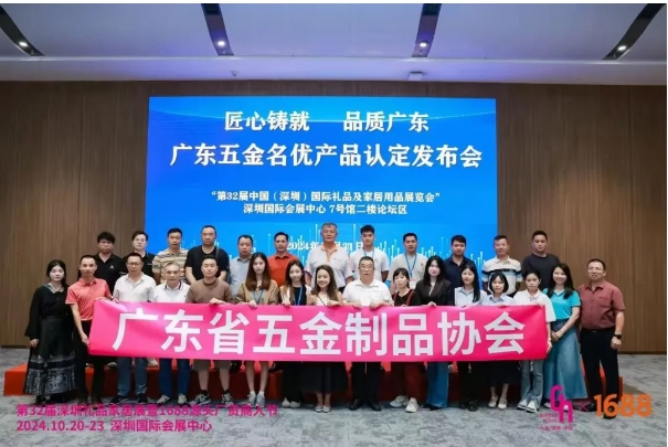 918博天娱乐官网产品被评定为首批“广东省五金名优产品”