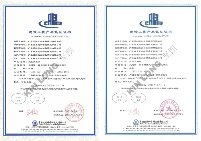 918博天娱乐官网五金获得全国首张CABR支吊架产品性能认证证书